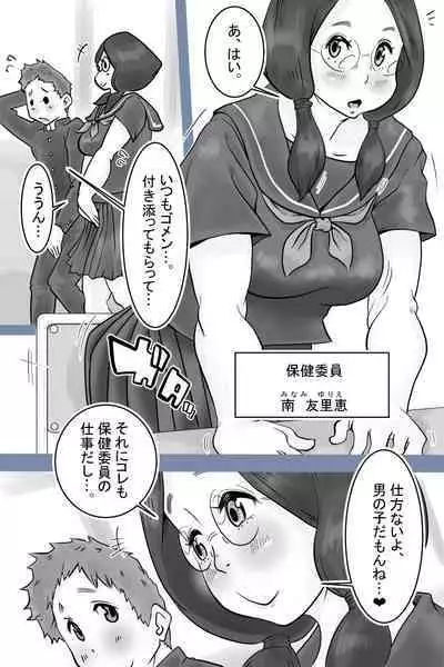 Health committee Minami-chan's sperm diary