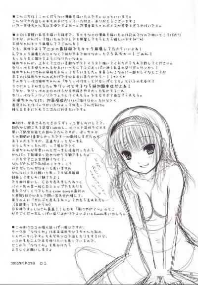 Sonna Koto Yori H Shiyou Ze!