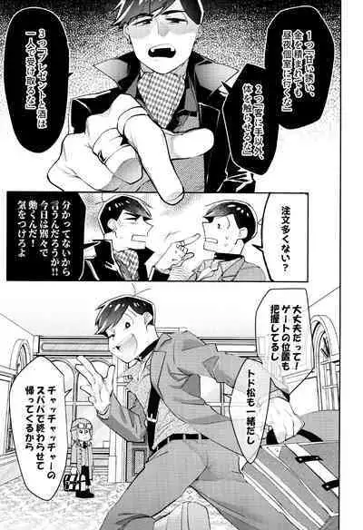 [Okorinbou (Oko)] Korinai Otoko (Osomatsu-San)