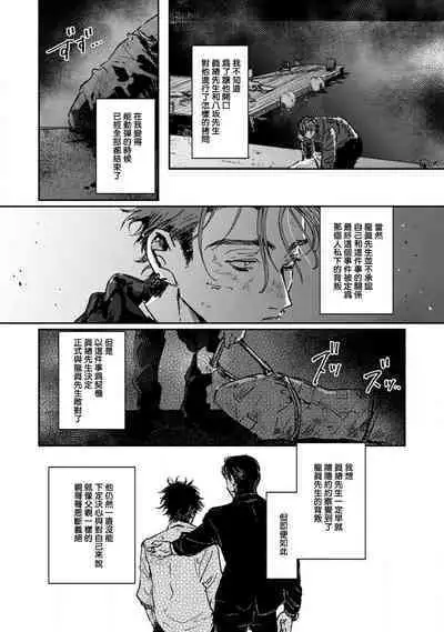 [miso] Nue no Naku Yoru ni | 于鵺啼之夜 Ch. 1-6 + 番外 [Chinese] [冒险者公会] [Digital] [完结]