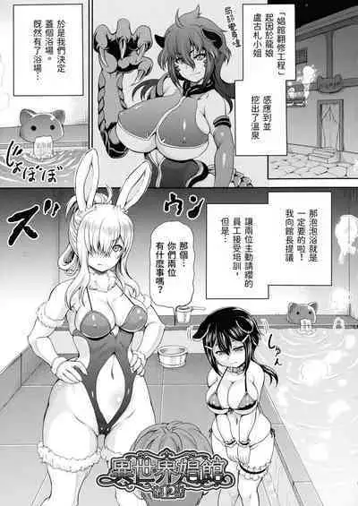 [Shiina Kazuki] Isekai Shoukan 2 Ch. 1-4, 6-7 [Chinese]