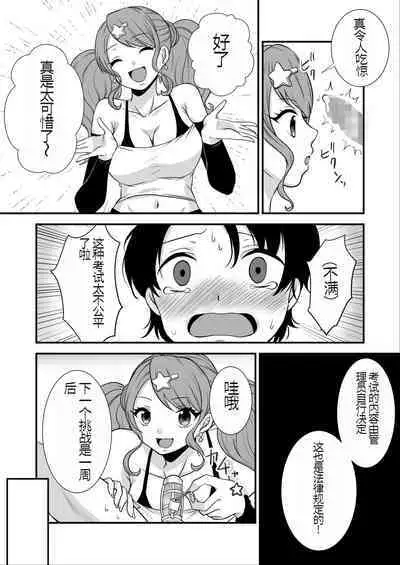 Kounin Shasei Kanrishi Ch. 20XX00661 Hoshimori Kirapi