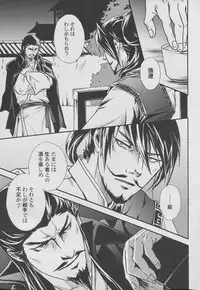 [Rensei (Tsuino Sumika)] Hadou no Susume (Shin Sangoku Musou)