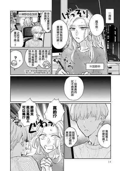 [Aritaka Yuzuto] Kamino-kun wa Suki darake na Kanojo ga Suki sugiru | 神野对毫无防备的她不可自拔 1-2 [Chinese] [莉赛特汉化组]