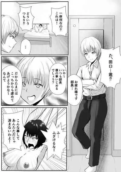 PoweHara Onna Joushi Kankin Kousoku