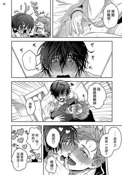 Tomodachi Dakedo Oishisou | 虽然是朋友但你看起來很好吃 Ch. 1-3+番外