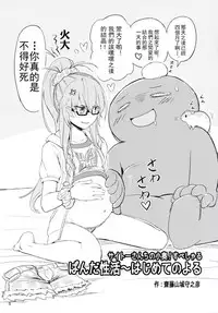 (C87) [Saitou Teikoku (Saitou Yamashironokami Yukihiko)] SAITO-SAN CHI NO KO-OKU! Special 1 - Panda Seikatsu ~ Hajimete no Yoru [Chinese] [沒有漢化]