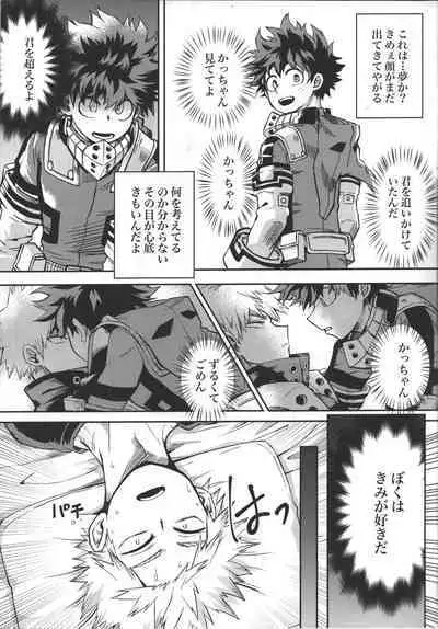 (Douyara Deban no Youda! 19) [Zakka Aramonoya (Chiyaya)] Kimi to Boku no Eve Night (Boku no Hero Academia)