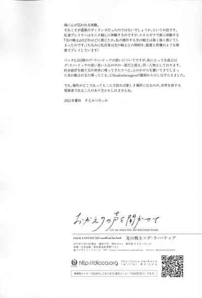 (Atamawari Dayo! Hikasen Shuugou 3) [dicca (Suemitsu Dicca)] Okaeri no Koe o Kikasete - LET ME HEAR YOU SAY WELCOME HOME. (Final Fantasy XIV)