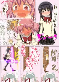 [Kaibutsu o Koeta Kaibutsu] MadoHomu Gas Nuki Manga (Puella Magi Madoka Magica)