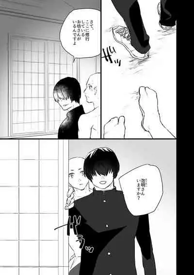 [Asakawaya (Asakawa Yuki)] Sennou ~Zenshin Inran Nikubou Bouzu~ [Digital]