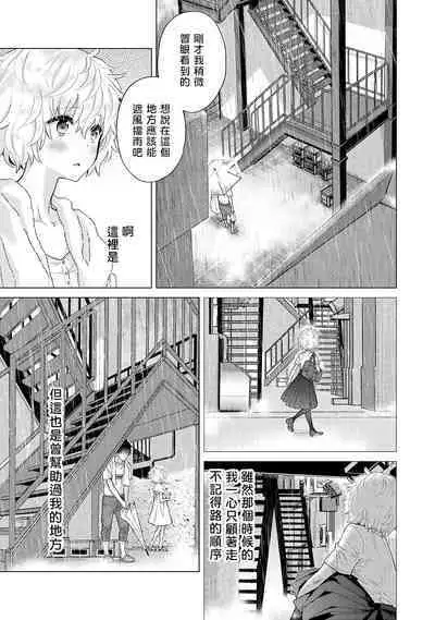 Noraneko Shoujo to no Kurashikata | 與野貓少女一起生活的方法 Ch. 22-34