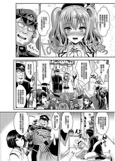 [Saya Kojima] I'm Kashima in charge of service (Kantai Collection -KanColle-) Omnibus [Chinese] [Uncensored]