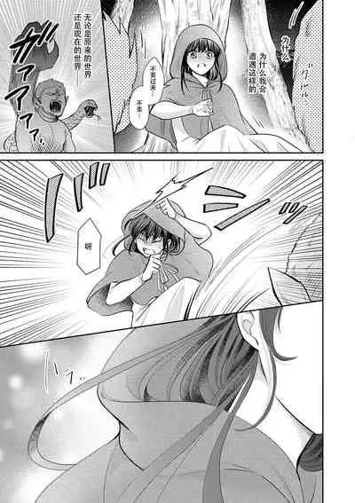 [Wakaya shiro ke-on yuki DUOBRAND. ] Kyōfu no maō heikadattanoni hanayomeki ~yu~u~un ~ ga tomarimasen ~tsu! | 明明是恐怖的魔王大人却对妻子心动不已！1-3 [Chinese] [莉赛特汉化组]