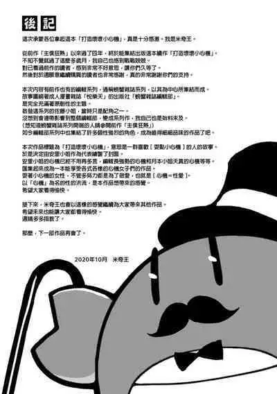 [Michiking] Azato Making | 打造壞壞小心機 [Chinese] [Decensored] [Digital]