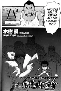 [Mizuki Gai] Kadennai Funsou | Household Appliance's Domestic Dispute (Nikutaiha Vol. 14 Gijinka Kanzenkouryaku) [English] [Leon990 Scanlations]