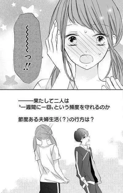 Love Jossie 正臣くんに娶られました。 第2-9話