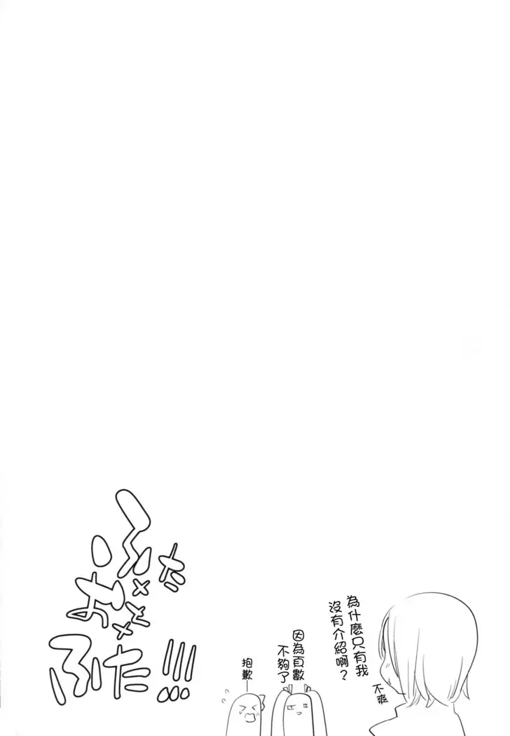 Futa x Oto x Futa!!!