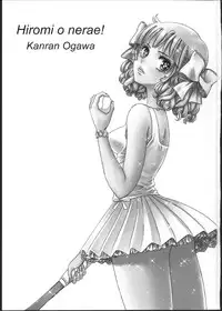 [Shoshi Magazine Hitori (Ogawa Kanran)] Hiromi o Nerea! (Aim for the Ace!)