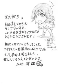 (C82) [Egonokatamari (Kimura Neito)] HONEY SWEET (THE IDOLM@STER)