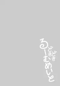 [Amasora Taichi] Dokidoki Roommate 2 [Digital]