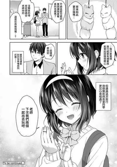 [Fuyuichi Monme] Amayakashi Jouzu no Nagasato-san ~ Hokenshitsu de Yoshi Yoshi Ecchi!~ Ch. 1-13 [Chinese] [裸單騎漢化]