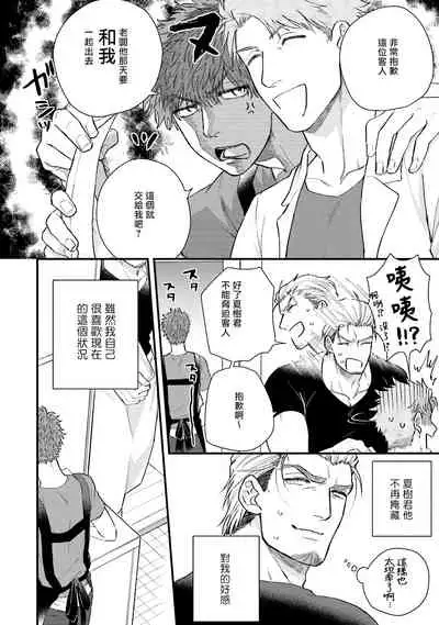 Kinou wa Otanoshimi Deshita ne | 昨天过得很愉快吧 Ch. 1-4+特典