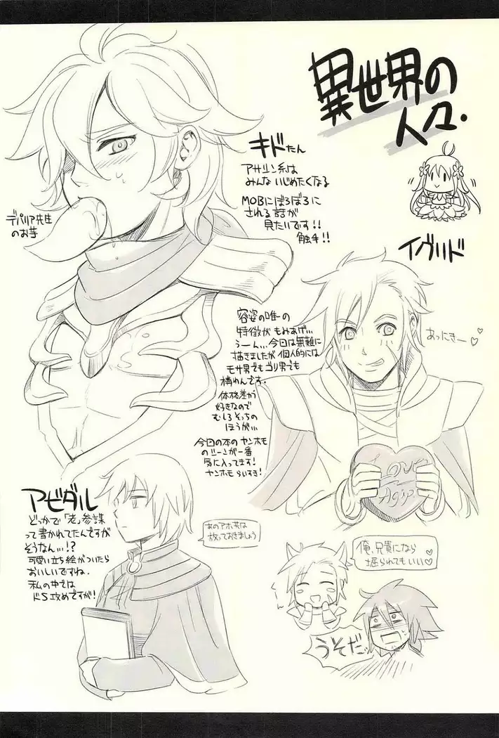 I sekai no hitobito – Ragnarok Online dj