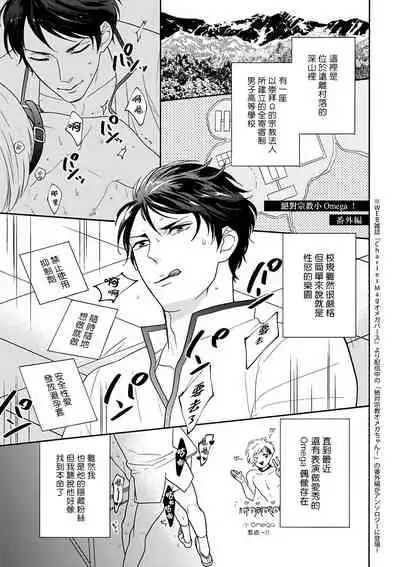 OmegaverseBL－狂爱－ 1-7 Chinese