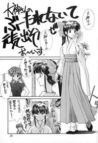 (C51) [Oh!saka Spirits (Various)] Shingi (Sakura Taisen)