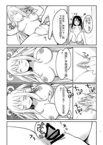 Hatsune to Shiori no Yukemuri Daisakusen