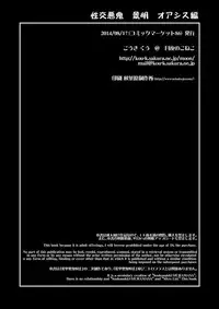 [Moon Night Kitten (Kouki Kuu)] Seikou Akki Kageaki Oasis Hen (Full Metal Daemon Muramasa) [Digital]