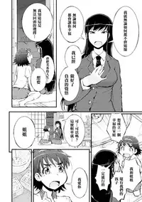 [Soso-Zagri] Amayuri no Tane to Yamamoto Shimai (2D Comic Magazine Yuri Ninshin Vol. 4) [Chinese] [沒有漢化] [Digital]