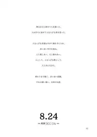 (C78) [KinderGarten21] KinderGarten21 Sairokuhon 5