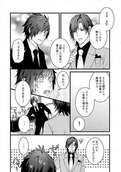 [Tadano Akira] Room Share - Yajuu Host to Futarikurashi 1-12