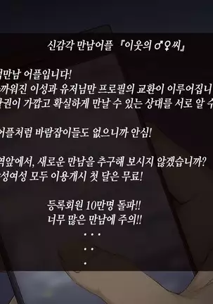 Gokinjo sugi SeFri ~GPS Deaikei Appli de Kazoku ya Tannin ya Osananajimi to Deattara~