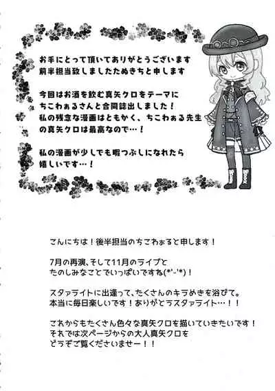 Yowasete yo Konya dake | Let Me Be Tipsy, Just For Tonight