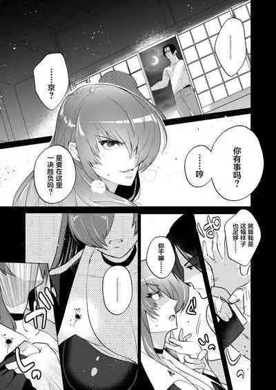 [Marude Barabara (Onoda Barao)] Norowareta Chi de Onna ni Natta Ore ga Shukumei no Rival to Sex Shita Hanashi (King of Fighters) [Chinese] [葱鱼个人汉化] [Digital]