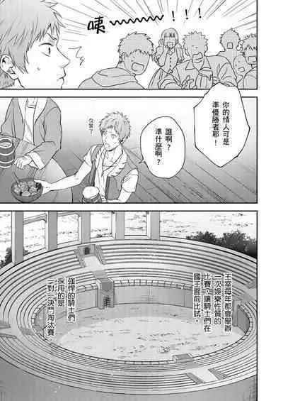 Shusendo Kishi ga Ore o Nakaseyou to Shiteimasu | 守財奴騎士對惹我哭感到樂在其中 Ch. 1-8