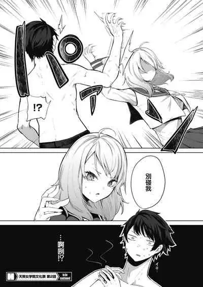 [Kurokawa Otogi] Amaterasu Jogakuin Bunkasai Ch. 2 (COMIC HOTMILK 2021-07) [Chinese] [慢工糙活个人机翻] [Digital]