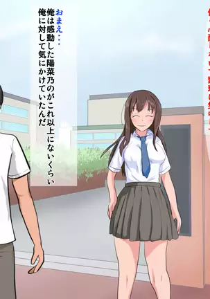 Yakusoku o ubawa rete