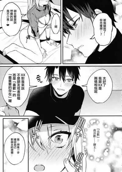 (C97) [Osenbei no Mori (Danimaru)] Suki wo Oshiete Master-kun - Tell Me the Love, Master (Fate/Grand Order) [Chinese] [日祈漢化]