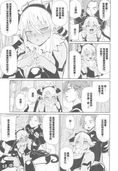 Sorenara Ore wa Plan B | 事已至此我只能Plan B