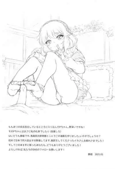 [Shizuhime's Madhouse (Shizuhime, Onijima Shijirou Akiyasu)] Otona ni Naru Step (THE IDOLM@STER CINDERELLA GIRLS)