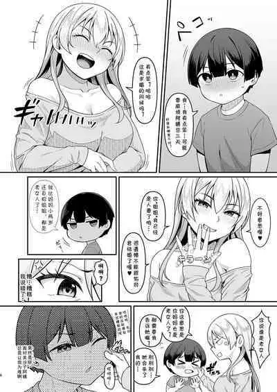 [Re:Cre@tors (Hiiragi Hajime)] Gal Mama Misako-san to Shota-kun [Chinese] [cqxl自己汉化] [Digital]