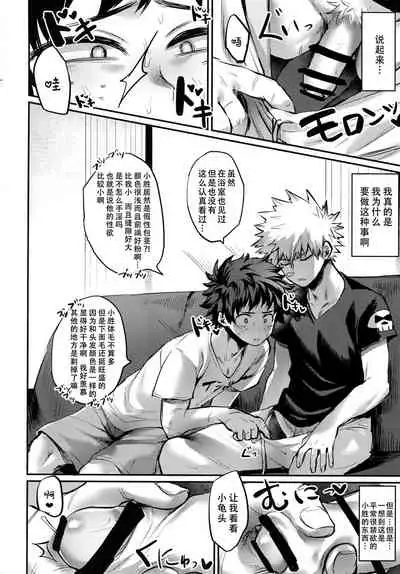 (Bakugoi Dynamite!) [Sasami no Maruyaki (Toribami Sasami)] Nitamono Doushi (Boku no Hero Academia) [chinese]【不可视汉化】
