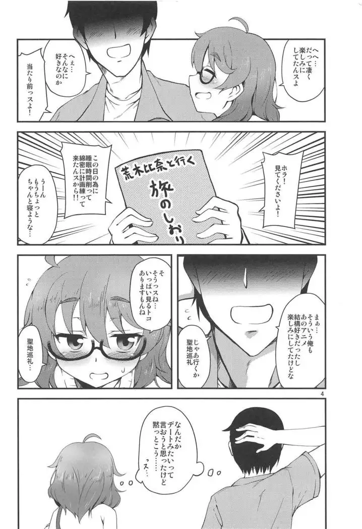 Araki Hina to no Seichi Junrei ga Otomari Date ni Naru Hon