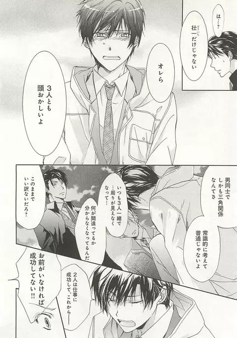 Itsumo 3-nin Issho de ne?