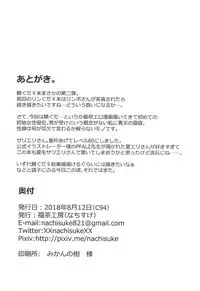 (C94) [Fukucha Koubou (Nachisuke)] Nanimono demo Nai Anata e (Fate/Grand Order)