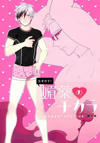 (HaruCC21) [Dot chicken (Chikuan)] Tasukete! Biyaku no Chikara (Tales of Xillia)